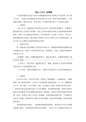 人教版部編版四年級下冊語文海上日出說課稿.docx