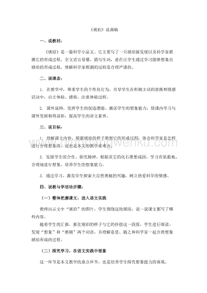 人教版部編版四年級下冊語文琥珀說課稿.docx