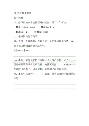 人教版部編版四年級下冊語文20蘆花鞋課時練.docx