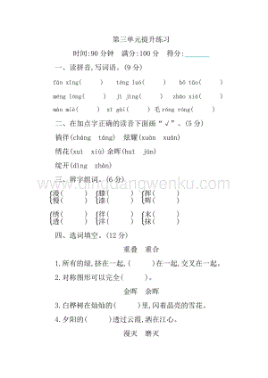 人教版部編版四年級下冊語文第三單元測試題.docx
