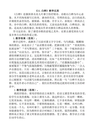 人教版部編版四年級下冊語文11白樺教學反思1.docx