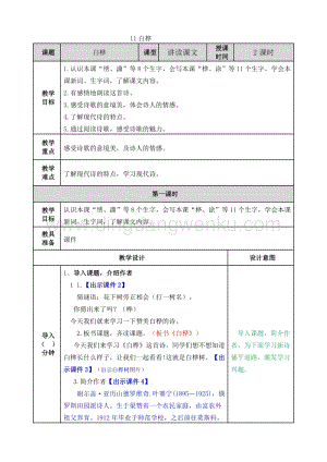 人教版部編版四年級下冊語文 11.白樺  教案.doc