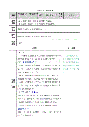 人教版部編版四年級下冊語文 交流平臺初試身手 教案.doc