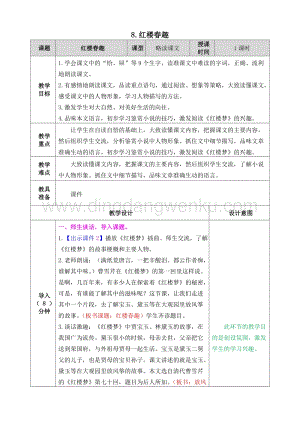 人教部編版五年級下冊語文 8.紅樓春趣 表格式教案.doc