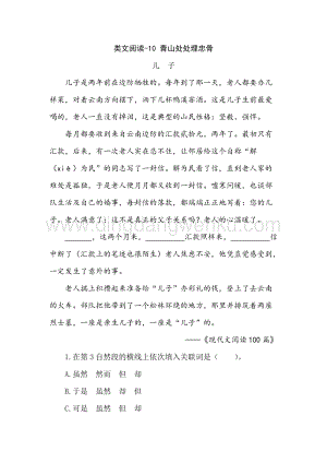 人教部編版五年級下冊語文類文閱讀-10青山處處埋忠骨.doc