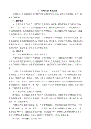 人教部編版五年級下冊語文 6 景陽岡 教學(xué)反思1.docx