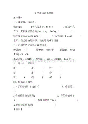 人教部編版五年級下冊語文 5 草船借箭 課時練.docx