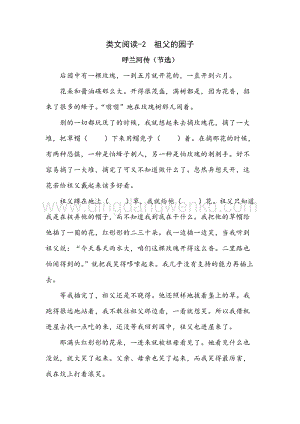 人教部編版五年級下冊語文 類文閱讀-2 祖父的園子.doc