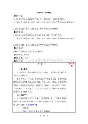 人教部編版五年級下冊語文 交流平臺 初試身手 表格式教案.docx
