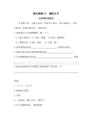 人教部編版五年級(jí)下冊(cè)語(yǔ)文 類(lèi)文閱讀-21 楊氏之子.doc