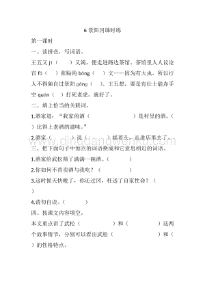 人教部編版五年級下冊語文 6 景陽岡 課時練.docx