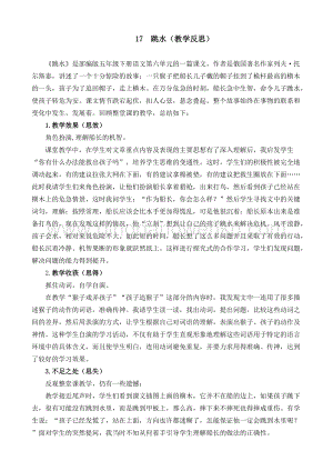 人教部編版五年級下冊語文 17 跳水 教學(xué)反思2.docx