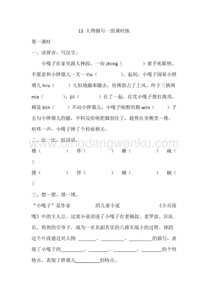 人教部編版五年級下冊語文 13 人物描寫一組 課時練.docx