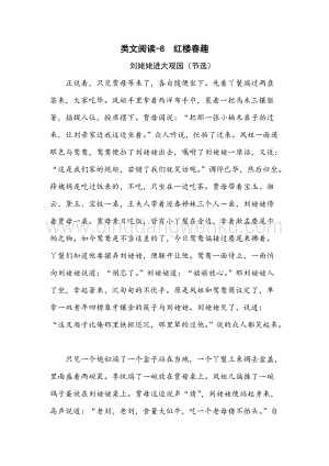 人教部編版五年級下冊語文 類文閱讀-8 紅樓春趣.doc