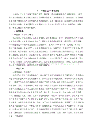 人教部編版五年級下冊語文21楊氏之子教學反思1.docx