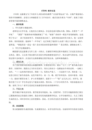 人教部編版五年級下冊語文 11 軍神 教學反思1.docx