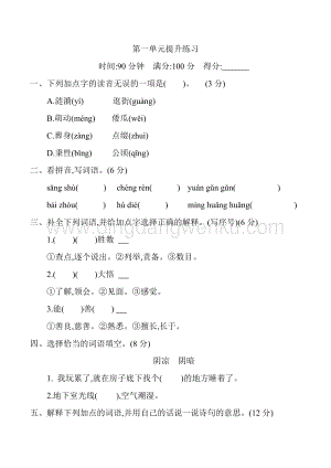 人教部編版五年級下冊語文第一單元測試題.docx