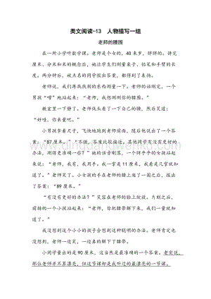 人教部編版五年級下冊語文 類文閱讀-13 人物描寫一組.doc