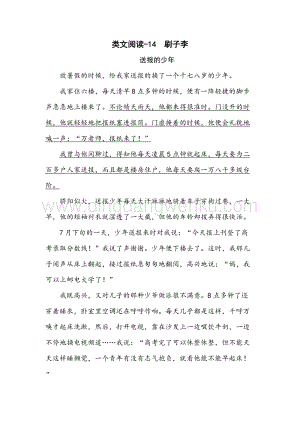 人教部編版五年級(jí)下冊(cè)語(yǔ)文 類文閱讀-14 刷子李.doc