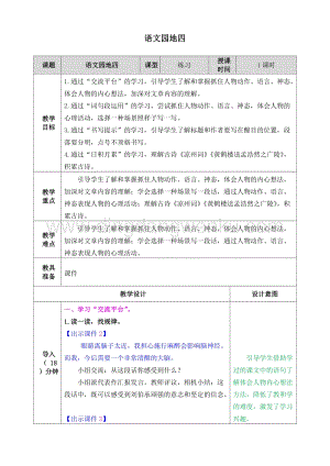 人教部編版五年級下冊語文 語文園地四 表格式教案.doc