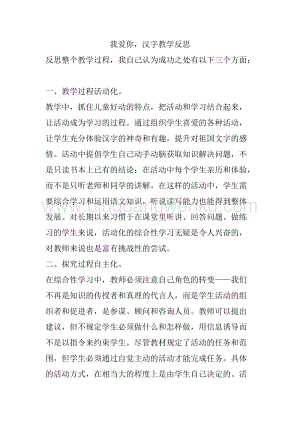 人教部編版五年級下冊語文 我愛你漢字 教學反思.docx