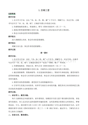 人教部編版五年級下冊語文 古詩三首 (2) 創(chuàng)新教案.docx