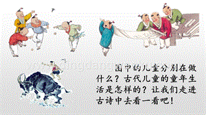 人教部編版五年級下冊語文 1 古詩三首 精品ppt課件.pptx