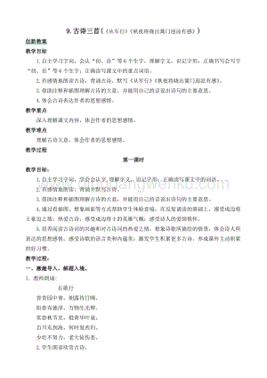 人教部編版五年級下冊語文古詩三首創(chuàng)新教案.docx