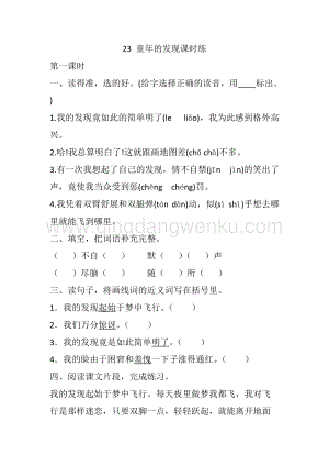 人教部編版五年級下冊語文 23 童年的發(fā)現(xiàn) 課時練.docx