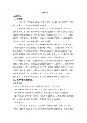 人教部編版五年級下冊語文 古詩三首 (2) 說課稿.docx