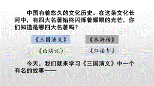 人教部編版五年級下冊語文 5 草船借箭 精品ppt課件.pptx