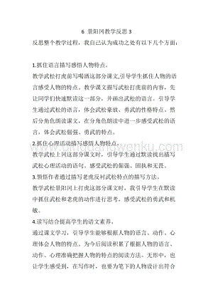 人教部編版五年級下冊語文 6 景陽岡 教學反思3.docx