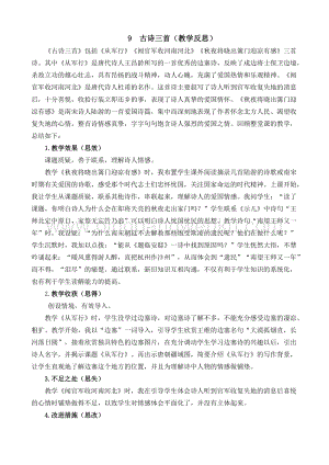 人教部編版五年級下冊語文 9 古詩三首 教學反思2.docx