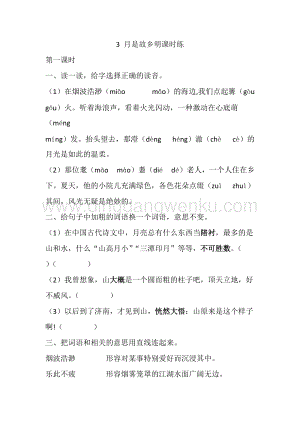 人教部編版五年級下冊語文 3 月是故鄉(xiāng)明 課時練.docx