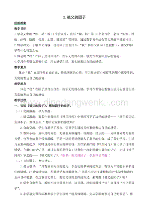 人教部編版五年級下冊語文 祖父的園子 創新教案.docx