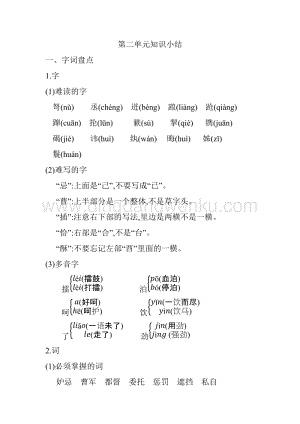 人教部編版五年級下冊語文第二單元知識點匯總.docx