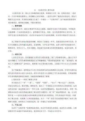 人教部編版五年級(jí)下冊(cè)語(yǔ)文15自相矛盾教學(xué)反思1.docx