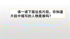 人教部編版五年級下冊語文 習作：把一個人的特點寫具體 精品ppt課件.pptx