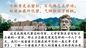 人教部編版五年級下冊語文12清貧精品ppt課件.pptx
