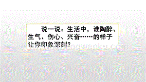 人教部編版五年級下冊語文 習作：他__________了 精品ppt課件.pptx
