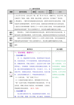 人教部編版五年級下冊語文 23.童年的發現表格式教案.doc