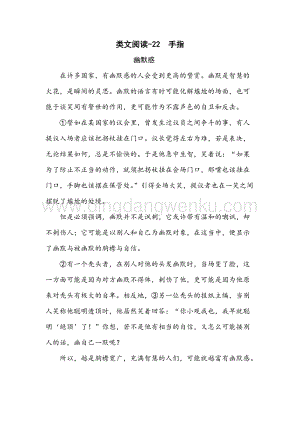 人教部編版五年級(jí)下冊(cè)語(yǔ)文 類(lèi)文閱讀-22 手指.doc
