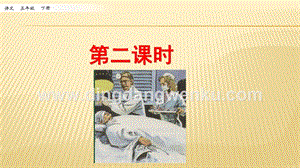 人教部編版五年級下冊語文 11 軍神 第二課時 ppt課件.pptx