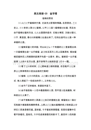 人教部編版五年級下冊語文 類文閱讀-20 金字塔.doc