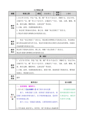 人教部編版五年級下冊語文 19.牧場之國 表格式教案.doc