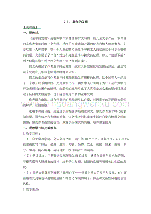 人教部編版五年級下冊語文 童年的發(fā)現(xiàn) 說課稿.docx