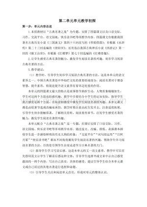人教部編版五年級下冊語文第二單元教學建議、要點和課時安排.docx