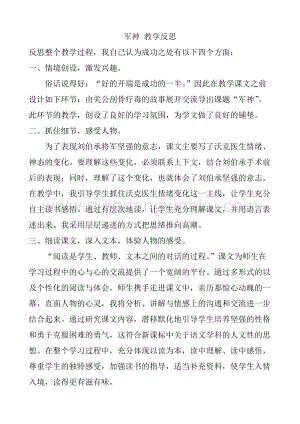 人教部編版五年級下冊語文 11 軍神 教學反思3.docx