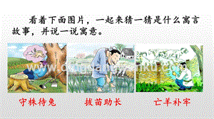 人教部編版五年級(jí)下冊(cè)語(yǔ)文15自相矛盾精品ppt課件.pptx