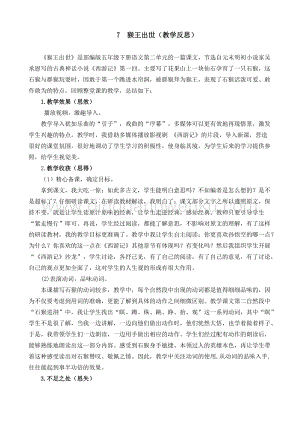 人教部編版五年級下冊語文 7 猴王出世 教學反思2.docx